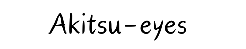 あきつのまなこ